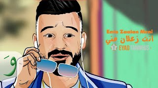 Eyad Tannous  Enta Zaalan Meni Official Lyric Video 2020  اياد طنوس  انت زعلان مني [upl. by Deedee]