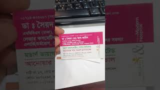 Best Doctor Phone Number মেডিসিন অর্থোপেডিক্স সেরা ডাক্তারের সাক্ষাৎকার ফোন নম্বর সিরিয়াল নম্বর [upl. by Aihsas23]