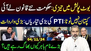 Govt Bring New Laws  PTIs Big Preparations Begin  Imran Riaz Khan VLOG [upl. by Legir]