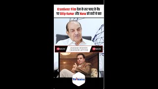 Krantiveer Film देख के सर पकड़ के बैठ गए Dilip Kumar और Nana को कही ये बात [upl. by Mellicent]