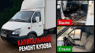 Капитальный ремонт кабины газели отпескоструили и покрасили раму [upl. by Baudin]