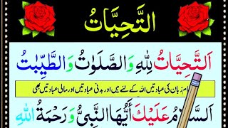 Tashahhud Attahiyyat Hd Namaz  Attahiyat  Attahiyat full dua Attahiyat Dua viral Umar Quran Tv [upl. by Namron880]