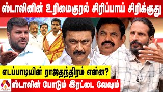 திமுக  பாஜக இரண்டுமே தேவை இல்லாத ஆணிகள்  கிஷோர் கே சுவாமி ஆவேசம்  கொடி பறக்குது  Aadhan Tamil [upl. by Eralc]