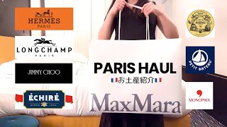 【パリのお土産】費用公開🇫🇷エルメスampバターアウトレットampボンマルシェampモノプリ [upl. by Ayital]