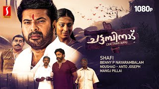 Chattambinadu Malayalam Full Movie  Mammootty  Siddique  Raai Laxmi  Manoj K Jayan  Shafi [upl. by Getter]