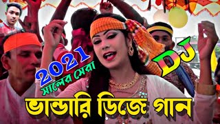 Bangla Dj Gan 2021  vandari gaan  Dj Bhandari Gaan 2021  Bangla Old Dj song  বাংলা ডিজে গান 2021 [upl. by Hardner]