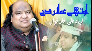 New Heart Touching Qawwali  Othe Amla De Hone Ne Navede Kise Ne Teri Jaat Puchni  Faryad Ali Khan [upl. by Gibert314]