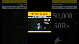 भारतातील पगार की अमेरिकेतील  Purchasing Power Parity PPPeconomics mpscexam vijaywaghsir [upl. by Tabor]