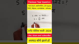 How to convert minutes into hours मिनिट  तास प्रश्न policebharti tet school mathstricks tait [upl. by Fritts635]