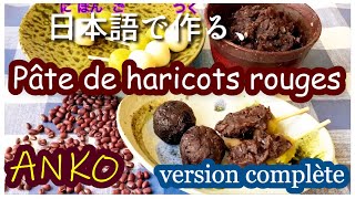 Apprendre le japonais  Recette Complète en japonais Pâte De Haricot Rouge Anko [upl. by Tanaka334]