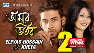 Amar Vitor  আমার ভিতর  Eleyas Hossain  Kheya  Boby  Mahin  Official Music Video  Bangla Song [upl. by Malkin]