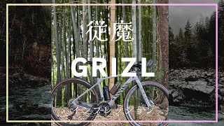 ［CANYON GRIZLレビュー］軽量グラベルロードって最高だった。君もキャニオングリズルを従魔にしてみないか？ [upl. by Ettegirb]