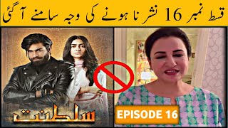 Why Saltanat Episode 16 Not Upload  Saltanat Today Episode 16  Update  Hum Tv Drama [upl. by Liahcim]