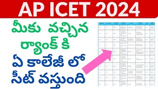 AP ICET Rank Wise Colleges List 2024  AP ICET Marks vs Rank 2024  AP ICET Rank vs College 2024 [upl. by Nevada]