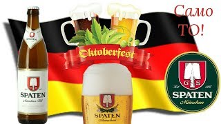 OKTOBERFEST 2019  SPATEN [upl. by Ittam]