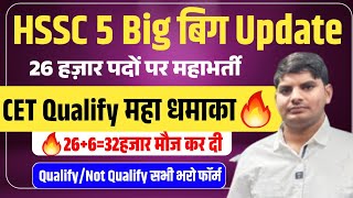 HSSC CET 5 Big Update🔥  26632हजार🔥QualifyNot Qualify महा धमाका🔥HSSC CET New Update  CET Qualify [upl. by Eiromem926]