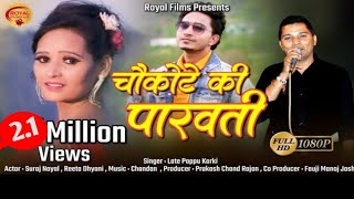 Pappu Karki  Choukote Ki Parvati  Latest Kumaoni Song  Suraj Nayal Reeta Dhyani Royal Films UK [upl. by Ahsiatal]