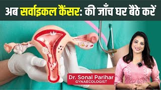 एचपीवी HPV और सर्वाइकल कैंसर अपने स्वास्थ्य की सुरक्षा LifeCell HPV टेस्ट किट के साथ [upl. by Litton]