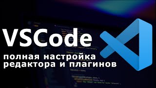 Настройка VS Code для python django верстки html css шаблонов [upl. by Jowett76]