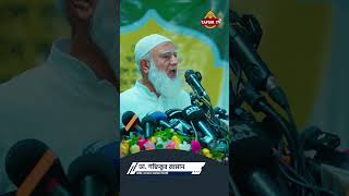 Dr Shafiqur Rahman  ডা শফিকুর রহমান  জামায়াত আমীর  Jamat Islami [upl. by Anirehc]