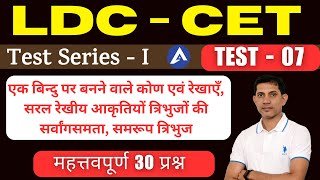 7 एक बिन्दु पर बनने वाले कोण एवं रेखाएँ त्रिभुजों की सर्वांगसमता समरूप त्रिभुज for एलडीसी सीईटी [upl. by Drawd]