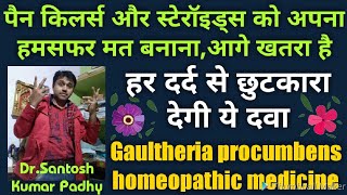 Gaultheria procumbens homeopathic medicine [upl. by Claudie]