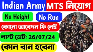 🤓Indian Army MTSLDCCook New Recruitment 2024😱Indian Army New Vacancy [upl. by Stiles]