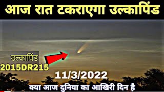 Asteroid hitting on earth today 2015DR215 close approach today night NEO [upl. by Ardnat]