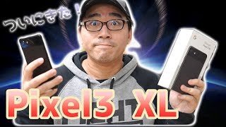 ついに来た！Pixel3 XLを開封レビューampファーストインプレッション【購入品】 [upl. by Selestina]