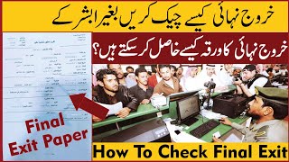 Saudi final exit visa check online How to get final exit paper online Final exit visa check KSA [upl. by Mackler]