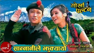 Sannani Le Jhukkayo Malai  Gorkha Paltan  Prashant Tamang  Nepali Movie Song [upl. by Scoville]