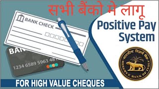 positive pay system for cheques  पॉजिटिव पे सिस्टम  PPS in banks  cheque clearing system [upl. by Lebasi950]