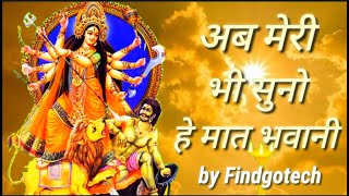 Ab meri bhi suno he mat bhawani mata ka bhajan  अब मेरी भी सुनो हे मात भवानी  by Findgotech [upl. by Aniles885]