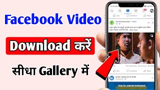 Facebook video download kaise kare  How to download facebook video [upl. by Jo-Ann]