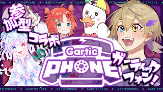 👑【garticphone 】お呼ばれしたので暴れていこうと思います！！ 参加型 ガーティックフォン！！【コラボ】 [upl. by Niret]