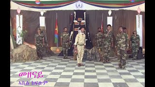 Abiel kflom  Mezenay  መዘናይ  ኣቤል ክፍሎም  New Eritrean Tigrigna Martyr Video 2024 Official Video [upl. by Llenwad559]