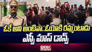 ఎస్పీ మాస్ డాన్స్  Kothagudem SP Rohit Raj Mass Dance Video  BRK News [upl. by Nadabb]