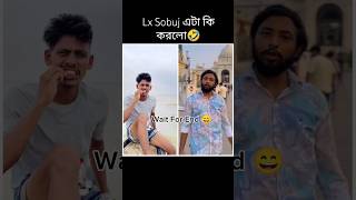 Lx Sobuj এটা কি করলো🤣 viralvideo funny comedyvideos [upl. by Bolitho]