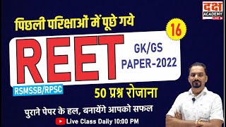 REET Mains L2 Social SST Paper RPSC India GK amp Rajasthan GK Previous Year Question Paper Solution [upl. by Gentilis]