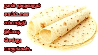 How to make soft chapati  Soft chapati  Chapathi Recipe  Chapati Recipe [upl. by Woermer]