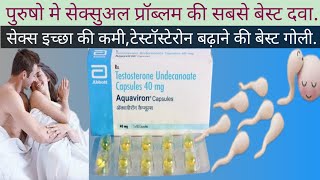 Aquaviron Capsules 40 mg Uses in Hindi Aquaviron 40 mg Capsules ke FaydeTestosterone Capsule [upl. by Acisse]