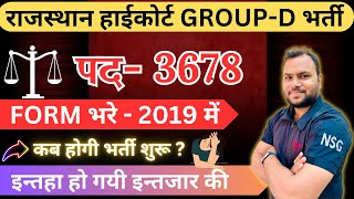 Rajasthan High Court group D New bharti 2024  Rajasthan चतुर्थ श्रेणी कर्मचारी New update 2024 [upl. by Kelson]