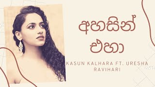 Ahasin Eha  Lyrics  Adaraneeya Kathawak [upl. by Rehpotsirhk]