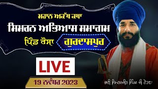 Mhan Akath Katha Simran Abhyas Smagam live Rosa  Gurdaspur Pmkc Tohana ਪਿੰਡ ਰੋਸਾ ਜਿਲ੍ਹਾ ਗੁਰਦਾਸਪੁਰ [upl. by Eidod]