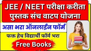 JEENEET आणि MHTCET चा अभ्यास करण्यासाठी मोफत पुस्तके संच योजना  महाज्योती योजना मोफत पुस्तके २०२४ [upl. by Ellezig448]