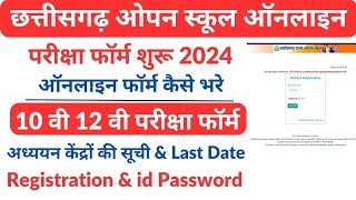 CG Open School online form kaise bhare  cg open school 2024  छत्तीसगढ़ ओपन स्कूल ऑनलाइन फॉर्म [upl. by Swain]