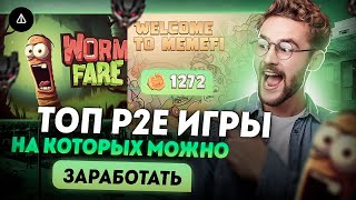 Топ p2e игр  В какие nft игры стоит играть  Крипто игры на которых можно заработать [upl. by Aenea]