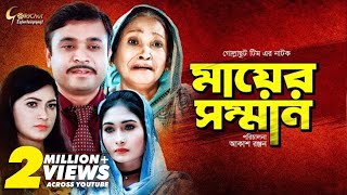 Bangla Natok 2021 New  Mayer Somman  মায়ের সম্মান  Anamika  Sohel  Romel  Mim  Hasi Moon [upl. by Chaim]