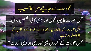 Aurat sy jany mard ka naseeb  khush naseeb aurat or mard  naseeb ka badalna  asfaq ahmad quotes [upl. by Nuyh57]