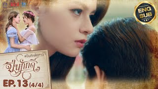 UNCUT The Loyal Pin ปิ่นภักดิ์ EP13 44 [upl. by Gaves]